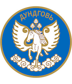 Дундговь аймаг