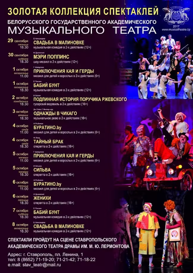 Affiche programme du théâtre musical ; la vie culturelle a pu reprendre...